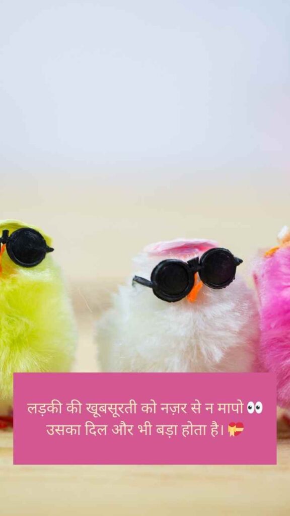 लड़कियों पर फनी शायरी